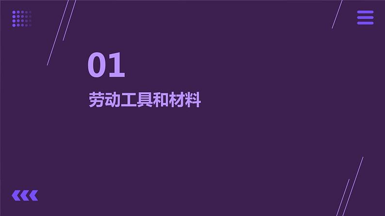 8.瓶瓶罐罐再利用 小学劳动三年级上册课件03