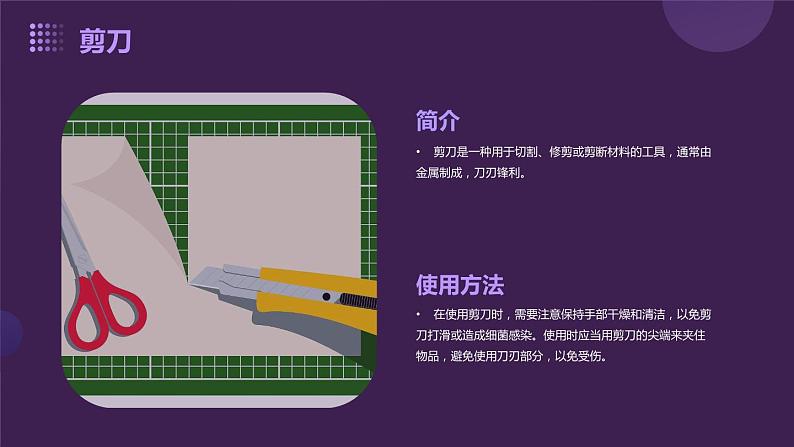 8.瓶瓶罐罐再利用 小学劳动三年级上册课件04