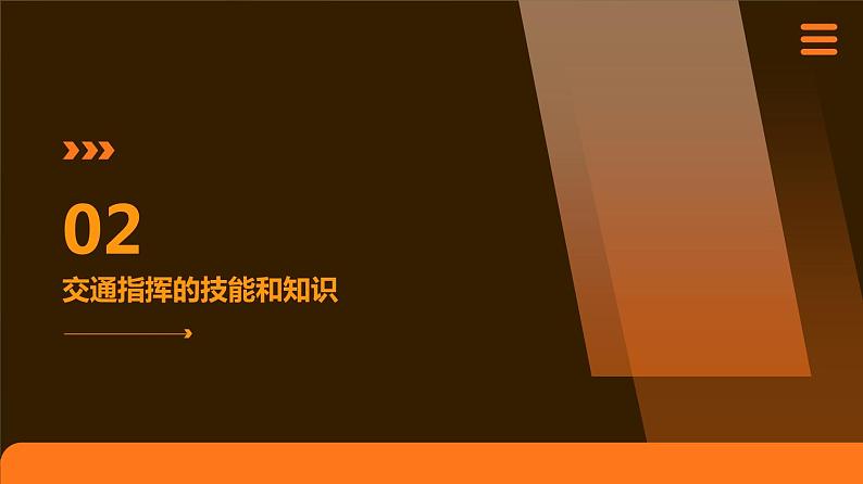 13 交通指挥有学问 小学劳动三年级上册课件07