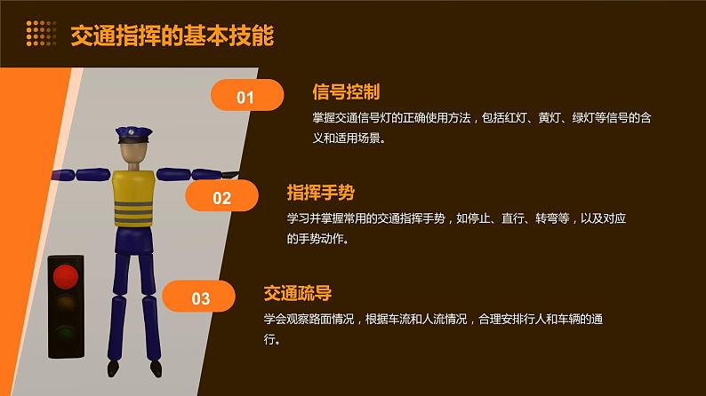 13 交通指挥有学问 小学劳动三年级上册课件08