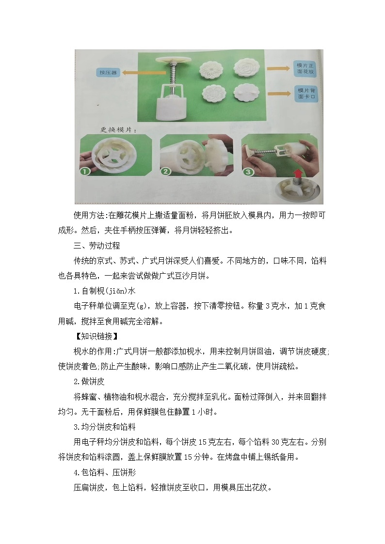4.中秋月饼我会做+教案-2023-2024学年小学劳动三年级上册（人教版）第2页