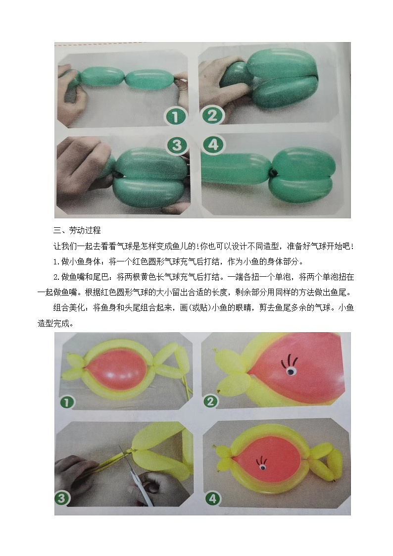 5.多彩气球迎国庆 教案 人教版三上劳动02