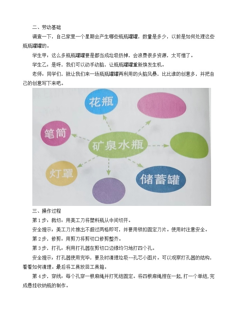 8.瓶瓶罐罐再利用  教案 人教版三上劳动02