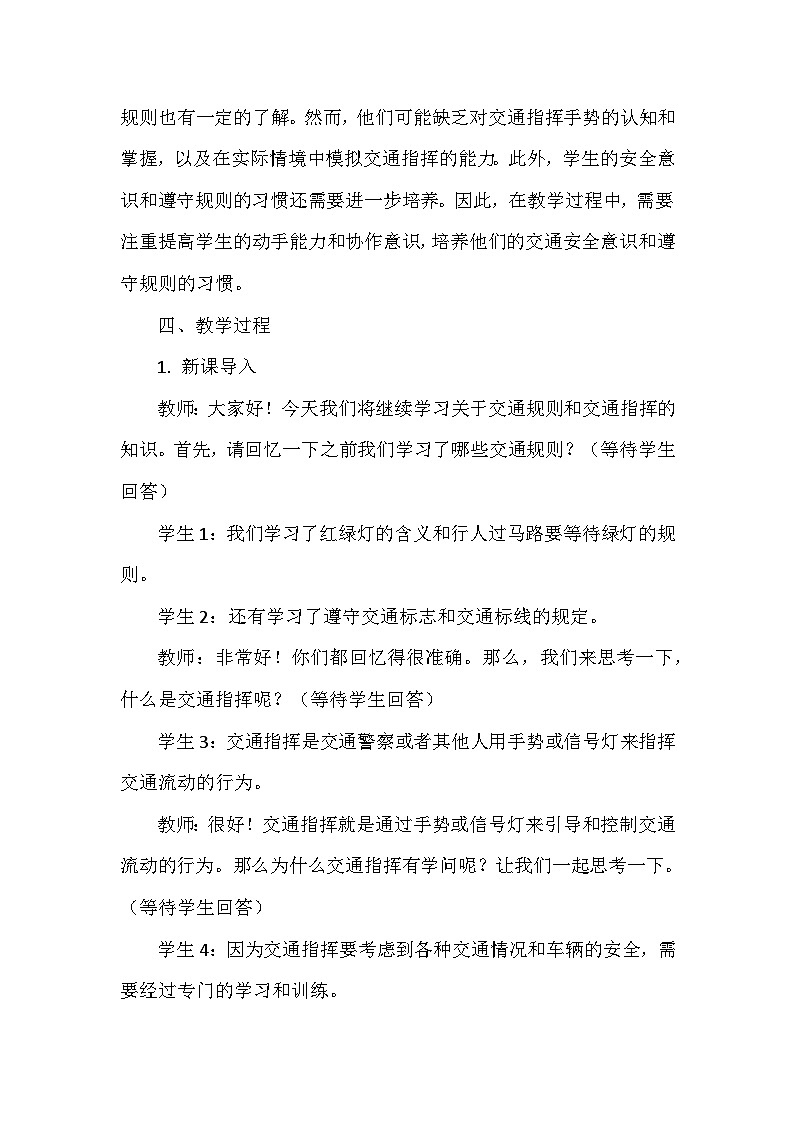 13《交通指挥有学问》教案  人教版劳动三年级上册02