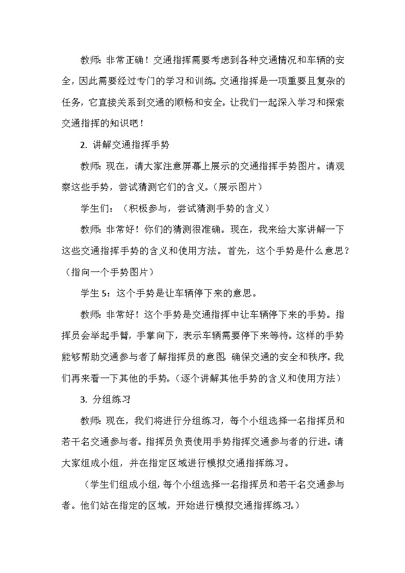 13《交通指挥有学问》教案  人教版劳动三年级上册03