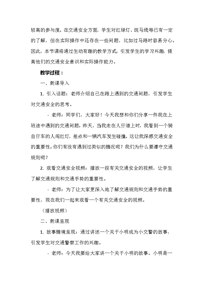 14《我是称职小交警》 教案 人教版劳动三年级上册02