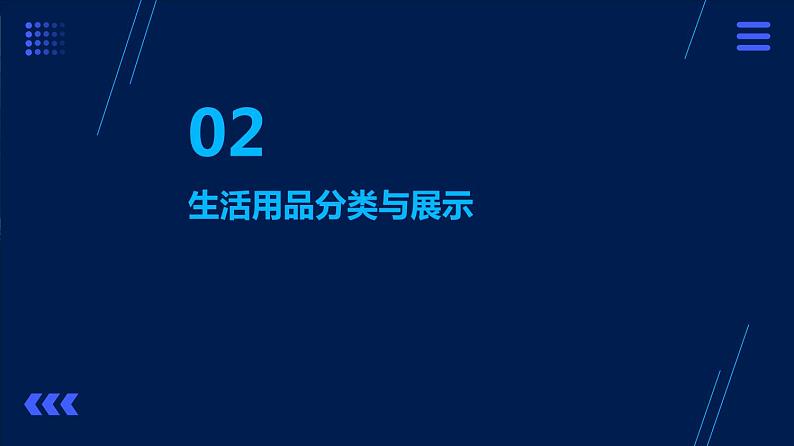 15生活用品的使者---营业员 小学劳动三年级上册课件07