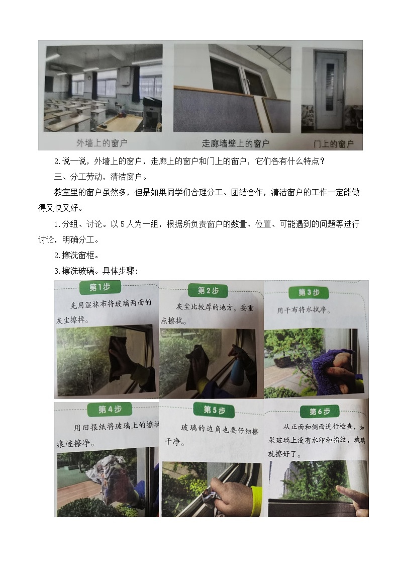 3.窗户清洁及时做+教案-2023-2024学年小学劳动五年级上册（人教版）第2页