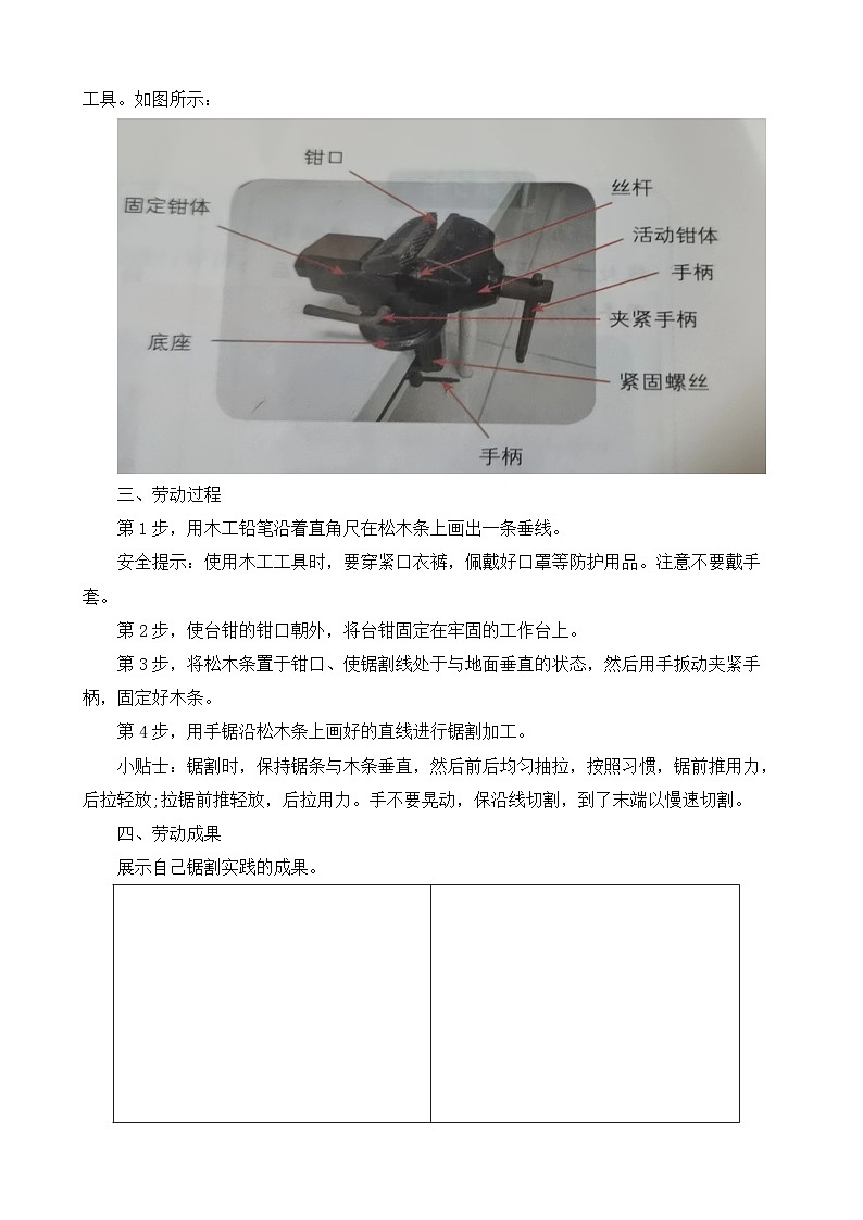 4.简易木工工具我会用+教案-2023-2024学年小学劳动五年级上册（人教版）第2页