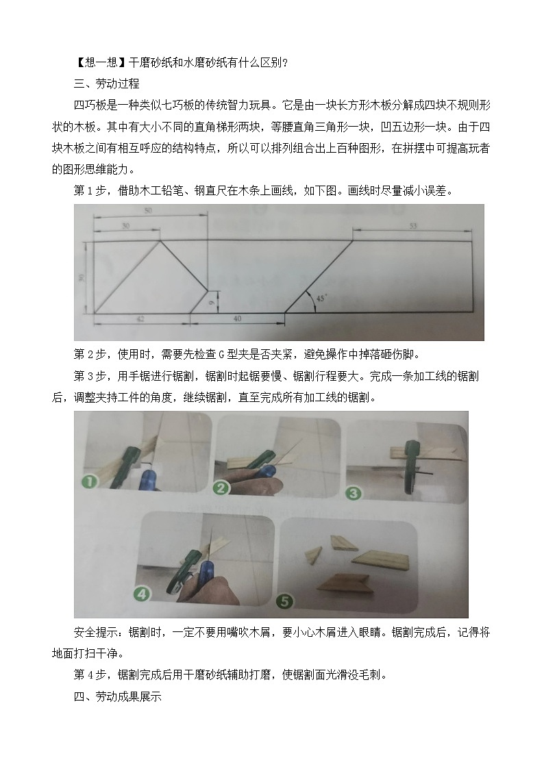 6.简易木艺作品我制作 教案 人教版五上劳技02