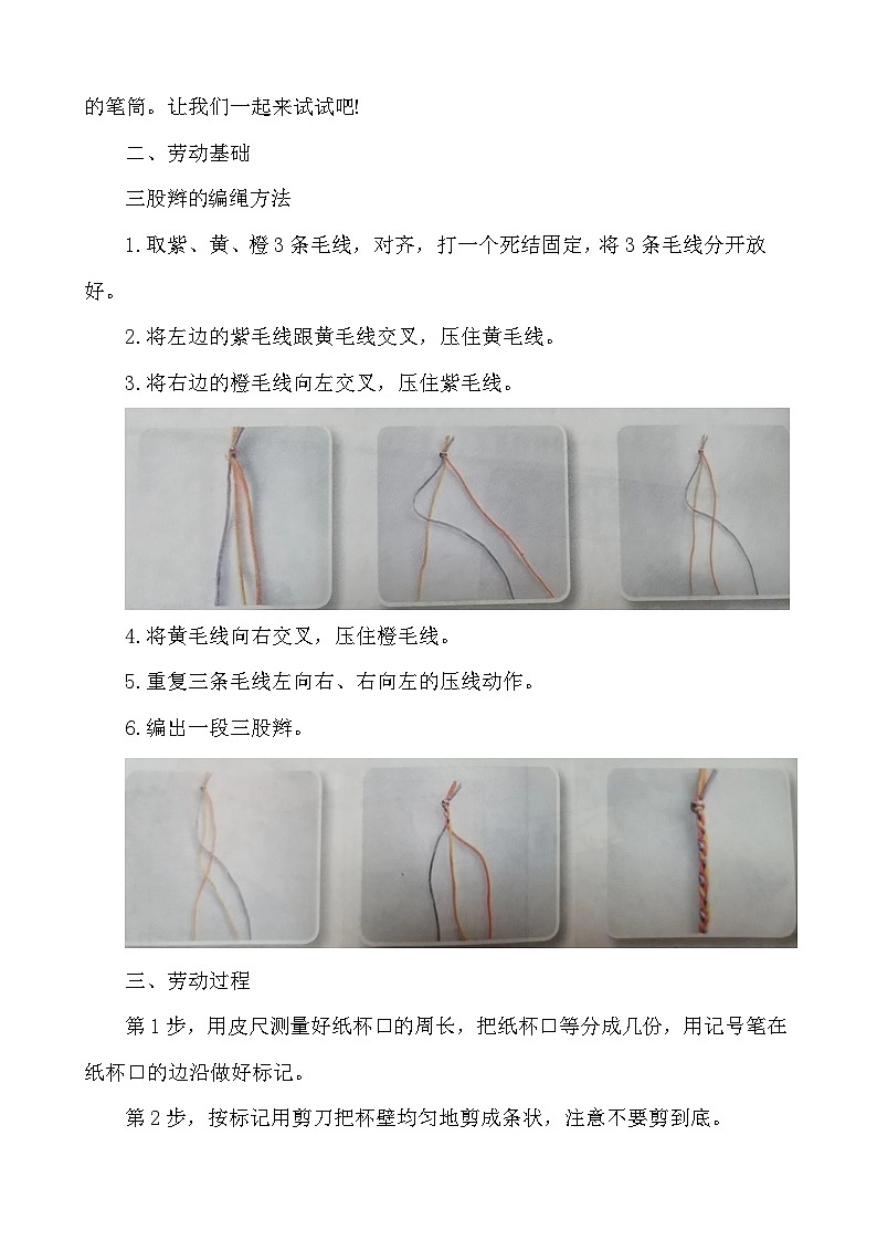 7.废旧物品大变身（教案）2023-2024学年小学劳动五年级上册（人教版）第2页