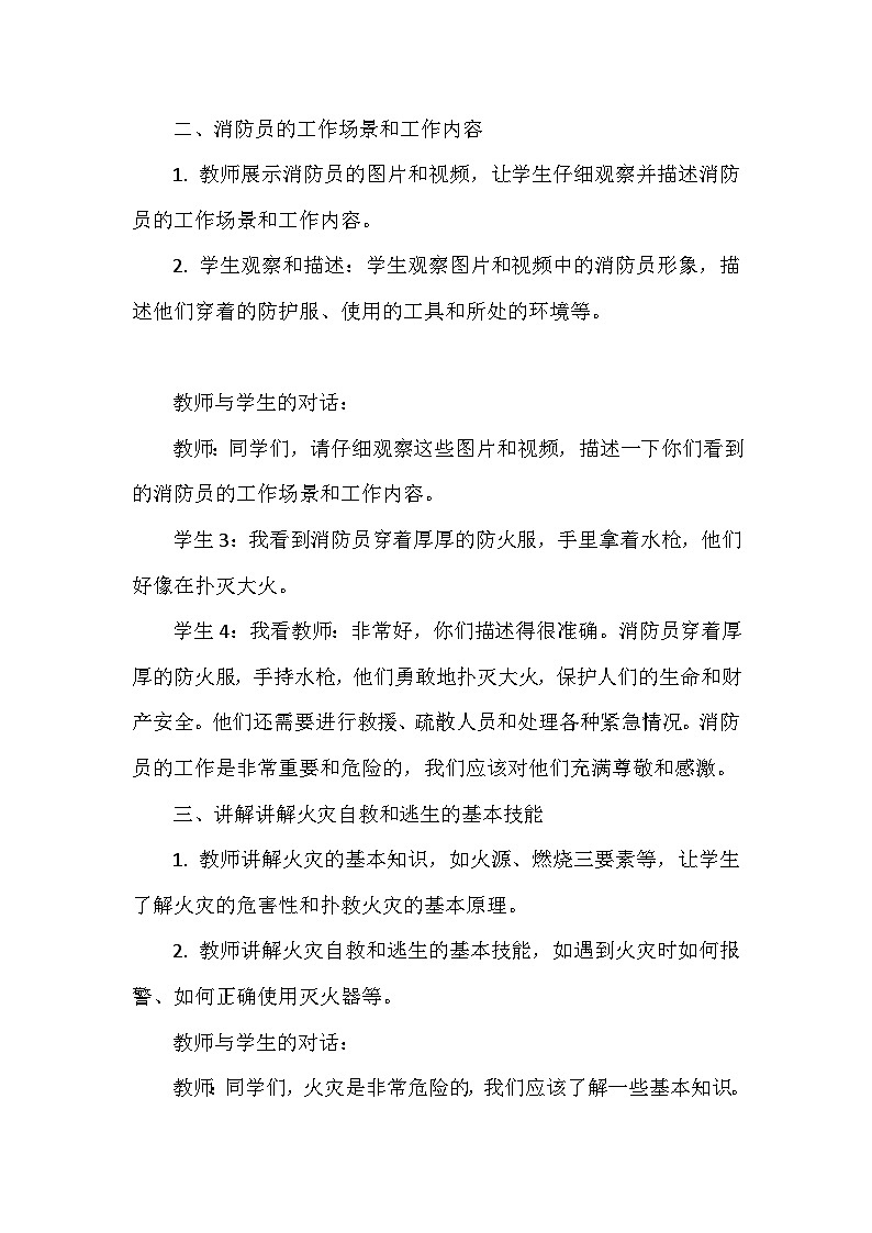 《勇敢逆行者——消防员》（教案）-五年级上册劳动人教版第3页