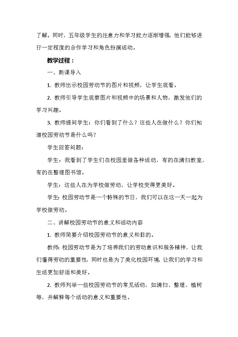 校园劳动节我服务 教案 人教版五上劳技02