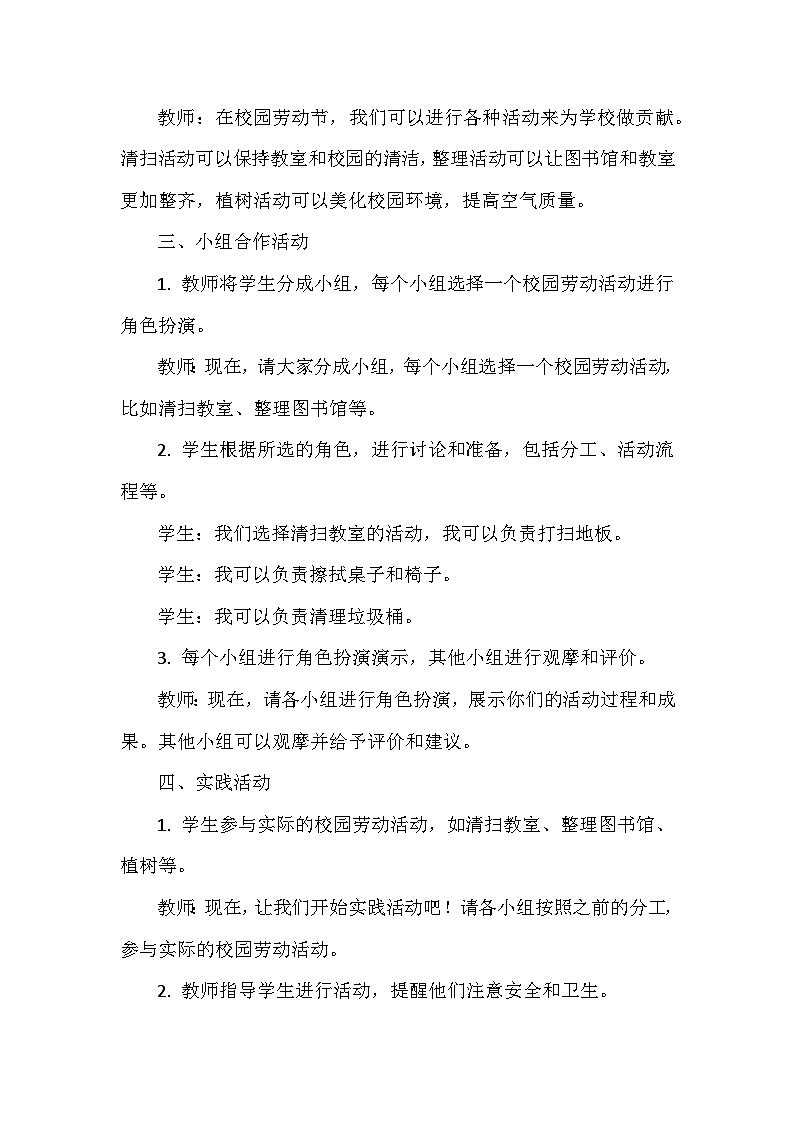 校园劳动节我服务 教案 人教版五上劳技03