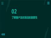 3.窗户整洁及时做 课件  人教版五上劳技