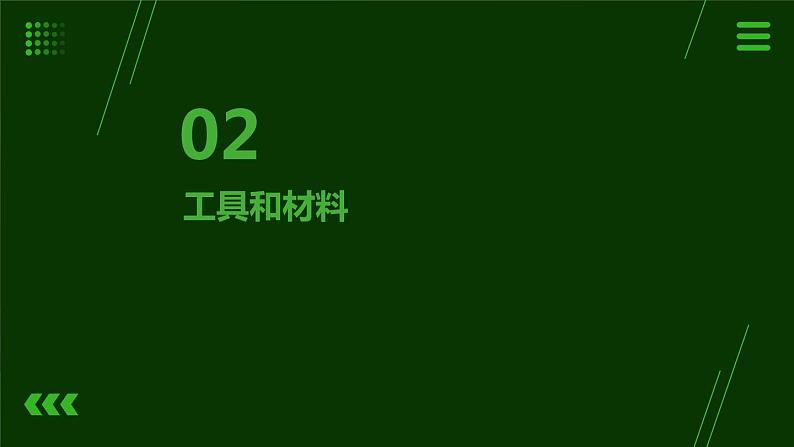 5.简易木材加工我能行 课件  人教版五上劳技05