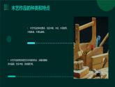 6简易木艺作品我制作 课件  人教版五上劳技