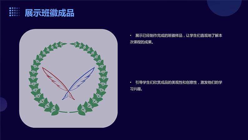 9.激光切割做班徽 课件  人教版五上劳技04