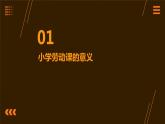 10.美味炒菜我会做 课件  人教版五上劳技