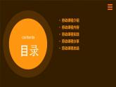 11.回味蒸菜我拿手 课件  人教版五上劳技
