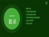11.竹荪炖鸡我能行 课件  人教版五上劳技