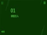 12.浓香炖菜我能行 课件  人教版五上劳技