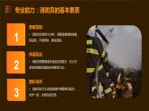 13.勇敢逆行者-----消防员 课件 人教版五上劳技