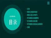 14.建筑血脉浇灌者-----砌筑工 课件  人教版五上劳技