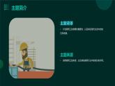 14.建筑血脉浇灌者-----砌筑工 课件  人教版五上劳技