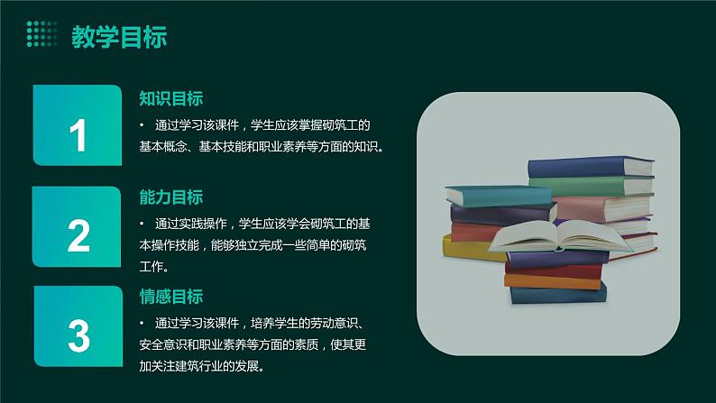 14.建筑血脉浇灌者-----砌筑工 课件  人教版五上劳技06