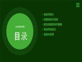 15.校园劳动节我服务 课件  人教版五上劳技