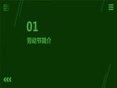 15.校园劳动节我服务 课件  人教版五上劳技