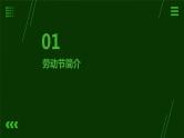 15.校园劳动节我服务 课件  人教版五上劳技