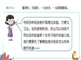 《制作简易垃圾盒》课件