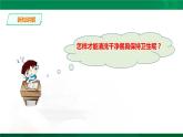 《清洗餐具》课件