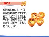 2、《烘蛋挞》课件