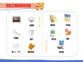 2、《烘蛋挞》课件