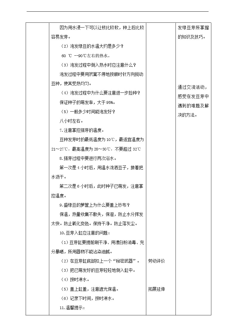 【人教版】六下劳技 项目三《发绿豆芽》课件+教案+素材03