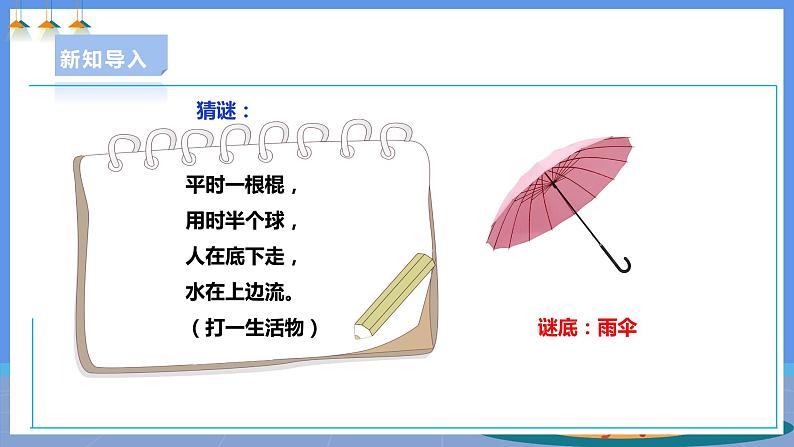 【人教版】六下劳技 项目五《利用废旧雨伞制作购物袋》课件+教案+素材03