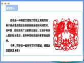 【人教版】五下劳技  项目三《对称剪纸》课件+教案+素材