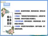 【人教版】五下劳技  项目四《用旧筷子制作防烫锅垫》课件+教案