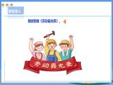 【人教版】五下劳技  项目五《制作劳动作品集》课件+教案+素材