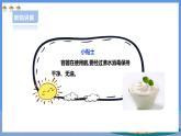 【人教版】五下劳技  项目七《为奶奶做一杯酸奶》 课件+教案