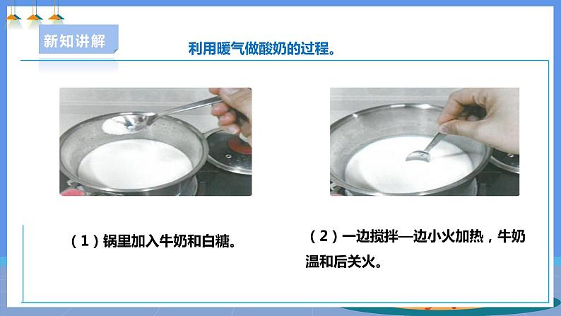 【人教版】五下劳技  项目七《为奶奶做一杯酸奶》 课件+教案06