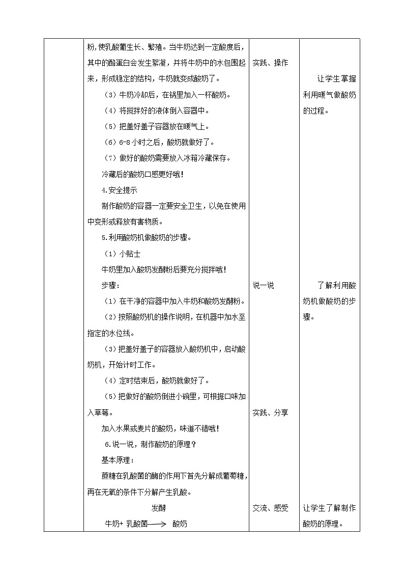 【人教版】五下劳技  项目七《为奶奶做一杯酸奶》 课件+教案02