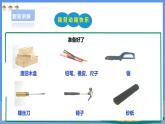 【人教版】五下劳技  项目八《制作校园提示牌》课件+教案+素材