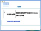 【人教版】五下劳技  项目九《组织劳动主题演讲大会》课件+教案+素材