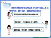 【人教版】五下劳技  项目一0《校园节约行为小调查》课件+教案