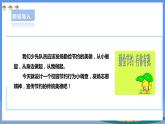 【人教版】五下劳技  项目一0《校园节约行为小调查》课件+教案