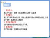 【人教版】四下劳技 项目二《洗毛背心》课件＋教案+素材